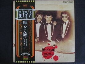 【スーパーSALE⇒対象商品ポイント10倍★9/11 01:59迄】 LP/レコード 0331■ダウンタウンブギウギバンド/脱どん底/帯付/ETP72068
