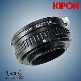 【値下げ】KIPON マウントアダプター NIK/G-FX M ニコンFマウント/Gシリーズレンズ - 富士フィルムXマウントカメラ マクロ/ヘリコイド付き