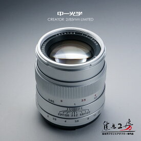 【P2倍+クーポン！SS】中一光学│ZHONG YI OPTICS CREATOR 85mm F2.0 LIMITED - ソニーα.Aマウント 単焦点レンズ