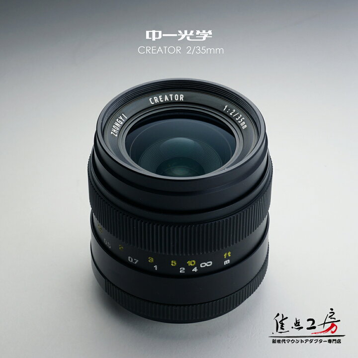楽天市場】中一光学│ZHONG YI OPTICS CREATOR 35mm F2.0 
