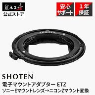 【P2倍！マラソン】SHOTEN ETZ 電子マウントアダプター ソニー Eマウントレンズ → ニコン Zマウント変換…