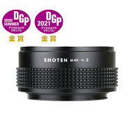 【楽天ランキング1位】SHOTEN マウントアダプター M42-NZ（M42マウントレンズ → ニコンZマウント変換）…