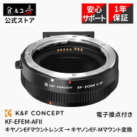 【P2倍！マラソン】K&F Concept KF-EFEM-AF II 電子マウントアダプター キヤノン EFレンズ → EF-Mマウン…