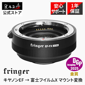 Fringer FR-FX071 フォーカルレデューサーアダプター [EF-FX Ultra] (キヤノンEFマウントレンズ → 富士フイルムXマウント変換) DGP受賞 国内正規品 メーカー1年保証 電子接点付き スピードブースター オートフォーカス 焦点工房