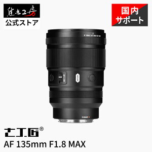 7Artisans MAX AF 135mm F1.8 �j�R��Z�}�E���g �t���T�C�Y �P�œ_�����Y �I�[�g�t�H�[�J�X ����a �J���������Y �j�R�� �����Y ���]�� �|�[�g���[�g �l���B�e �������K�i ���[�J�[2�N�ۏ� ���H�� ��