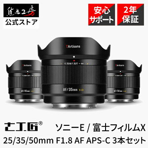 �yP5�{�I3/1�z7Artisans LITE AF 25mm 35mm 50mm F1.8 3�{�Z�b�g ( �\�j�[E�}�E���g �x�m�t�C����X�}�E���g ) APS-C �P�œ_�����Y �I�[�g�t�H�[�J�X �W�� ���]�� �������K�i 2�N�ۏ� ���������Y �J���������Y