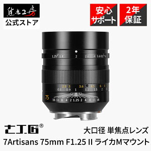 �yP2�{+�N�[�|���I�}���\���z�y�y�V�����L���O1�ʁz7Artisans 75mm F1.25 II ���C�JM�}�E���g �t���T�C�Y �P�œ_�����Y MF �������K�i ���[�J�[�ۏ�2�N �}�j���A���t�H�[�J�X ���]�� ���������Y ��