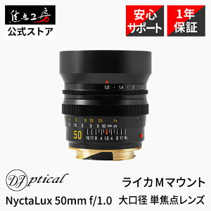 DJ-Optical NyctaLux 50mm f/1.0 ���C�JM�}�E���g �t���T�C�Y �}�j���A���t�H�[�J�X �������K�i ���[�J�[1�N�ۏ� �W�� ���������Y ����a ND�t�B���^�[�t�� Leica �J���������Y �u���b�N�A���}�C�g �œ_