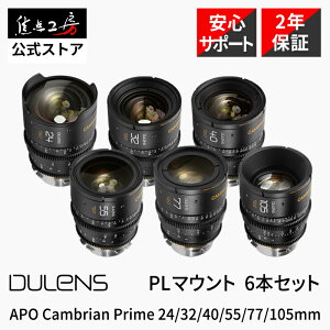 DULENS APO Cambrian Prime 24-105mm PL�}�E���g �P�œ_�����Y �V�l�}�����Y 6�{�Z�b�g �������K�i ���[�J�[�ۏ�2�N ���[�W�t�H�[�}�b�g�Ή� �f��B�e �V�l�����Y ARRI �A�� S35 �y�� �L�p �W�� ���]�� �u