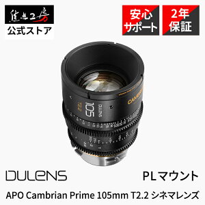 DULENS APO Cambrian Prime 105mm T2.2 PL�}�E���g �t���T�C�Y �P�œ_�����Y �V�l�}�����Y ���]�� ���������Y �J���������Y �������K�i ���[�J�[�ۏ�2�N ���[�W�t�H�[�}�b�g�Ή� �f��B�e �V�l�����Y ARR