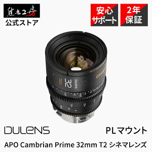 �yP2�{+�N�[�|���I�}���\���zDULENS APO Cambrian Prime 32mm T2.0 PL�}�E���g �t���T�C�Y �P�œ_�����Y �V�l�}�����Y �L�p ���������Y �J���������Y �������K�i ���[�J�[�ۏ�2�N ���[�W�t�H�[�}�b�g��