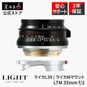�y3/15����N�[�|���zLIGHT LENS LAB LTM 35mm f/2 ���C�JM�}�E���g ���C�JL39�}�E���g H.C.B �u���b�\�����f���Z�b�g �t���T�C�Y ���������Y UV�t�B���^�[�E�t�[�h�t�� �W�� �������K�i ���[�J�[3�N��