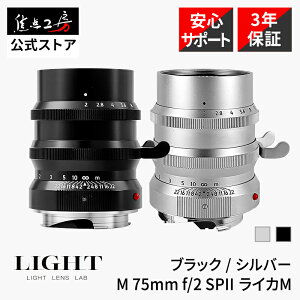 �y3/15����N�[�|���zLIGHT LENS LAB M 75mm f/2 SPII ���C�JM�}�E���g �t���T�C�Y �}�j���A���t�H�[�J�X ���]�� �������K�i ���[�J�[�ۏ�3�N ���������Y ����a �J���������Y Leica �u���b�N �V���o�[ 