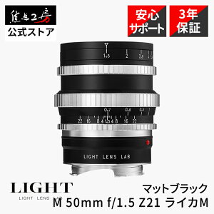LIGHT LENS LAB M 50mm f/1.5 Z21 ���C�JM�}�E���g �}�b�g�u���b�N �t���T�C�Y �P�œ_�����Y �}�j���A���t�H�[�J�X �������K�i �ۏ�3�N + UV�����Y�t�B���^�[ �Z�b�g �t�B���^? 52mm �œ_�H�[