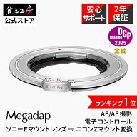 【P2倍+クーポン！マラソン】【楽天ランキング1位】Megadap 電子マウントアダプター ETZ21 Pro+ (ソニーE…