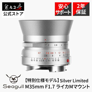 �yP5�{�I7/1�zSeagull M 35mm F1.7 ���C�JM�}�E���g Silver Limited �V�[�K�� 35mm F1.7 �t���T�C�Y�Ή� �}�j���A���t�H�[�J�X ����a �W�������Y �V���o�[���胂�f�� �����W�t�@�C���_�[ �X�i�b�v 7Artisans 