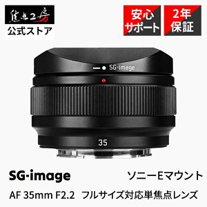 �yP5�{�I5/1�zSG-image AF 35mm F2.2 ( �\�j�[E�}�E���g �j�R��Z�}�E���g L�}�E���g ) �t���T�C�Y �P�œ_�����Y �I�[�g�t�H�[�J�X �������K�i ���[�J�[�ۏ�2�N �W�� ���������Y �J���������Y ���C�JL 