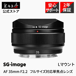 �yP2�{+�N�[�|���I�}���\���zSG-image AF 35mm F2.2 ( �\�j�[E�}�E���g �j�R��Z�}�E���g L�}�E���g ) �t���T�C�Y �P�œ_�����Y �I�[�g�t�H�[�J�X �������K�i ���[�J�[�ۏ�2�N �W�� ���������Y �J����