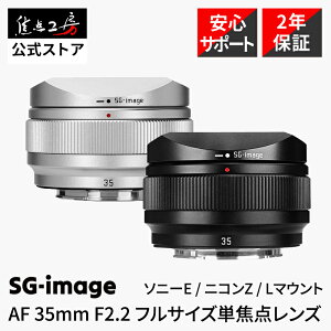 SG-image AF 35mm F2.2 �\�j�[E�}�E���g �j�R��Z�}�E���g L�}�E���g �t���T�C�Y�Ή� �P�œ_�����Y �u���b�N �V���o�[ �I�[�g�t�H�[�J�X �������K�i ���[�J�[�ۏ�2�N �W�� �y�� ���^ ����B�e ������