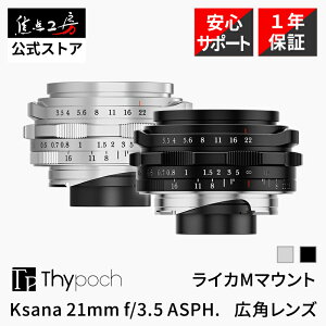 Thypoch Ksana 21mm f/3.5 ASPH. ���C�JM�}�E���g �������K�i ���[�J�[1�N�ۏ� �L�p �}�j���A���t�H�[�J�X ���������Y �L�p �J���������Y �y�� M�^ Leica �����v�A���^ �^�C�|�b�N �u���b�N �V���o�[ ��