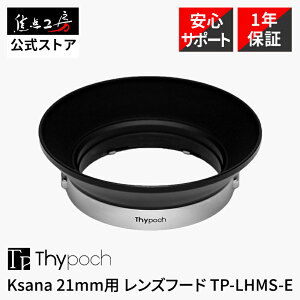 Thypoch Ksana 21mm f/3.5 ASPH.�p �����Y�t�[�h TP-LHMS-E ���� �^�C�|�b�N �N�V���i �Ή��t�[�h �J���� �����Y�A�N�Z�T���[ �{�^���� �������t�[�h �������K�i �œ_�H�[