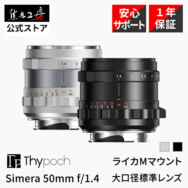 楽天市場】Thypoch Simera 50mm F1.4 ライカMマウント 標準レンズ  