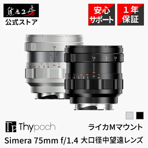 Thypoch Simera 75mm f/1.4 ASPH. ���C�JM�}�E���g �������K�i ���[�J�[1�N�ۏ� ���]�� �}�j���A���t�H�[�J�X ���������Y ����a �J���������Y ���C�J�����Y M�^ Leica �^�C�|�b�N �u���b�N �V���o�[
