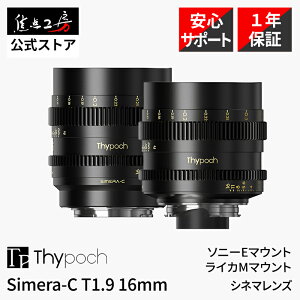 Thypoch Simera-C 16mm T1.9 Cine Prime �\�j�[ E�}�E���g ���C�J M�}�E���g �t���T�C�Y�Ή� �V�l�}�����Y MF ���L�p �P�œ_ �V�l�����Y ����a �t���t���[���Ή� 0.8MOD �ʃ{�P Leica M �^�C�|�b�N �œ_�H�[