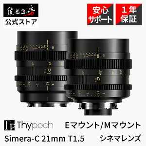 �yP2�{+�N�[�|���I12/25�zThypoch Simera-C 21mm T1.5 Cine Prime�i �\�j�[E�}�E���g ���C�JM�}�E���g �j�t���T�C�Y �P�œ_�����Y �������K�i 1�N�ۏ� �L�p MF �V�l�}�����Y ���������Y ����a �y�� �^�C�|