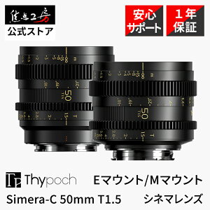 �yP2�{+�N�[�|���I12/30�zThypoch Simera-C 50mm T1.5 Cine Prime�i �\�j�[E�}�E���g ���C�JM�}�E���g �j�t���T�C�Y �P�œ_�����Y �������K�i 1�N�ۏ� �W�� MF �V�l�}�����Y ���������Y ����a �y�� �f��B