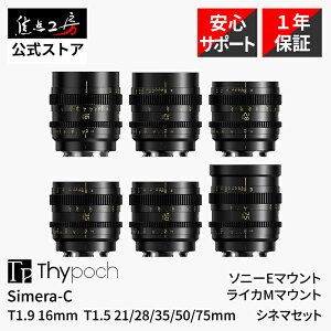 �y100�~�N�[�|���I�}���\���zThypoch Simera-C Cine Prime �\�j�[ E�}�E���g ���C�JM�}�E���g 6�{�Z�b�g 16-75mm 5�{�Z�b�g 21-75mm 4�{�Z�b�g 28-75mm �t���T�C�Y �P�œ_�����Y �������K�i 1�N�ۏ� MF �V�l�}
