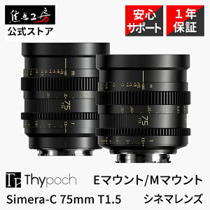 �yP2�{+�N�[�|���I12/25�zThypoch Simera-C 75mm T1.5 Cine Prime�i �\�j�[E�}�E���g ���C�JM�}�E���g �j�t���T�C�Y �P�œ_�����Y �������K�i 1�N�ۏ� ���]�� MF �V�l�}�����Y ���������Y ����a �y�� �f��