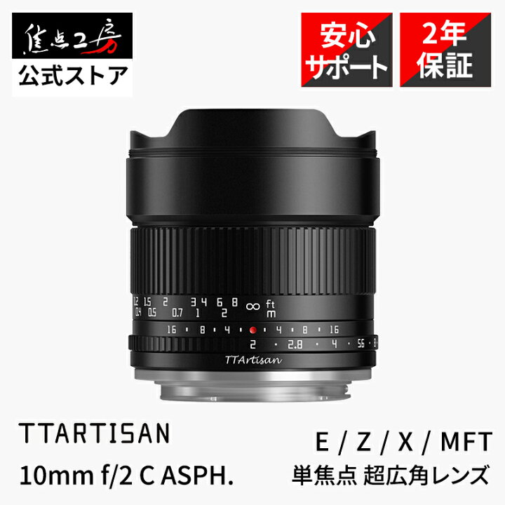 楽天市場】【P2倍+クーポン！マラソン】銘匠光学 TTArtisan 10mm f/2 C 