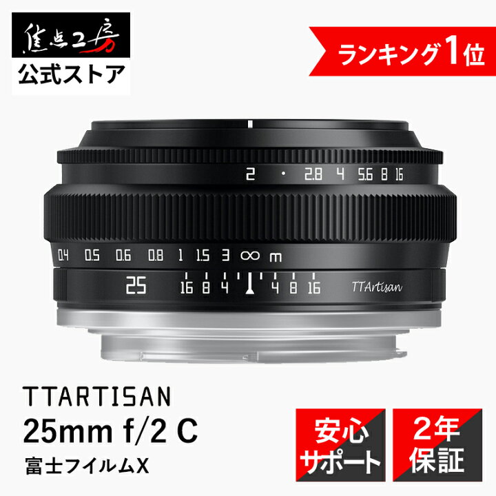 楽天市場】【楽天ランキング1位】TTArtisan 25mm f/2 C 富士フイルム X 