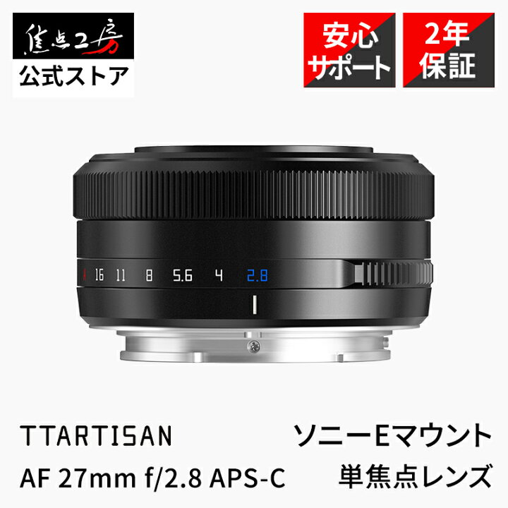 楽天市場】銘匠光学 TTArtisan AF 27mm f/2.8 ソニーEマウント 
