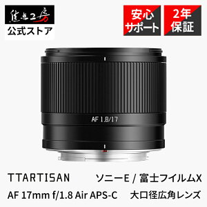 TTArtisan AF 17mm f/1.8 Air ( �\�j�[E�}�E���g �x�m�t�C����X�}�E���g ) APS-C �P�œ_�����Y �I�[�g�t�H�[�J�X �������K�i 2�N�ۏ� �L�p ���������Y ����a �J���������Y ����B�e ���^�y�� ��AF ����AF