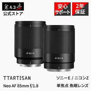 �yP2�{�I9/18�zTTArtisan Neo AF 85mm f/1.8 �\�j�[ E�}�E���g �j�R�� Z�}�E���g �t���T�C�Y�Ή� �P�œ_�����Y �I�[�g�t�H�[�J�X ����a ���]�� �|�[�g���[�g �J���������Y �������K�i �������w �œ_�H