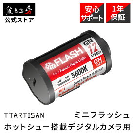 【P2倍+クーポン！マラソン】銘匠光学 TTArtisan TT-M01B ミニフラッシュ ＋ TT-J01B トリガー セット ミニライト 撮影照明ライト 撮影照明 定常光ライト ライト カメラライト 照明 小型 軽量 ホットシュー Type-C充電【先行販売】