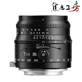 銘匠光学 TTArtisan Tilt 35mm f/1.4（ソニーEマウント、ニコンZマウント、キヤノンRFマウント、富士フイルムXマウント、マイクロフォーサーズ）ティルトレンズ 単焦点レンズ APS-C 標準 eマウントレンズ zマウントレンズ rfマウントレンズ
