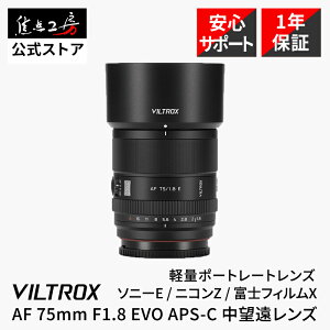 �yP5�{�I7/1�zViltrox AF 75mm F1.8 EVO �\�j�[ E�}�E���g �j�R�� Z�}�E���g �x�m�t�C���� X�}�E���g APS-C �P�œ_�����Y �I�[�g�t�H�[�J�X ���]�� �|�[�g���[�g �~���[���X�p ���K�i 1�N�ۏ� �|�[�g��