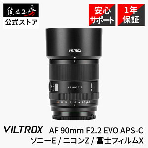 �y�N�[�|���z�z�I�}���\���zViltrox AF 90mm F2.2 EVO �\�j�[ E�}�E���g �j�R�� Z�}�E���g �x�m�t�C���� X�}�E���g APS-C �P�œ_ �I�[�g�t�H�[�J�X ���]�� �|�[�g���[�g �~���[���X�p ���K�i 1�N�ۏ� 