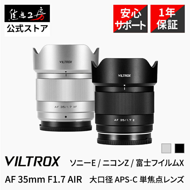 楽天市場】Viltrox AF 35mm F1.7（ソニーEマウント ニコンZマウント 