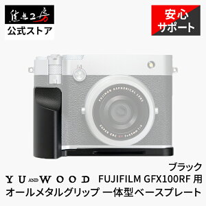 �yP2�{�I�X�[�p�[SALE�zYUWOOD �v���~�A���J�����O���b�v FUJIFILM GFX100RF �x�m�t�B���� ��̌^�x�[�X�v���[�g �n���h�O���b�v �E�b�h�O���b�v �A���J�X�C�X�݊� L���O���b�v ������ �v���[�g �z