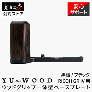 YUWOOD �E�b�h�O���b�v��̌^�x�[�X�v���[�g GR4-GP RICOH GR IV / GR IV HDF�Ή� �V�R�� �A���~ �J�����O���b�v ���R�[ GR4 L���O���b�v �v���[�g �O���b�v �J�����A�N�Z�T���[ �u���b�N Y-GR4-GPB �œ_�H