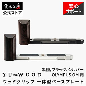 �yP2�{�I�X�[�p�[SALE�zYUWOOD �E�b�h�O���b�v ��̌^�x�[�X�v���[�g �I�����p�X OM�V���[�Y�p �t�B������� ��p �A���J�X�C�X�݊� �J�����O���b�v L���O���b�v �ؐ� ���h �J�����A�N�Z�T���[ 