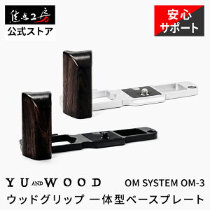 YUWOOD �J�����O���b�v OM SYSTEM OM-3 ��̌^�x�[�X�v���[�g �n���h�O���b�v �E�b�h�O���b�v �A���J�X�C�X�݊� L���O���b�v �ؐ� �v���[�g ���h �J�����A�N�Z�T���[ �J�����O���b�v �J�����n���h