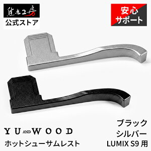 �yP2�{+�N�[�|���I1/10�zYUWOOD �z�b�g�V���[�T�����X�g LUMIX S9 ���~�b�N�X �T���O���b�v �J���� �O���b�v �e�w ���X�g �t�B���K�[�O���b�v �z�b�g�V���[ �e�w�O���b�v �J�����p �e�w ���X�g �O