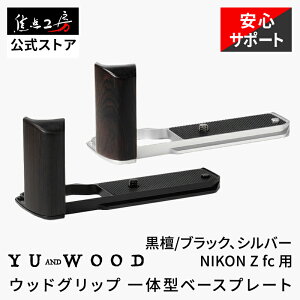 YUWOOD �J�����O���b�v NIKON Z fc �j�R�� ��̌^�x�[�X�v���[�g �n���h�O���b�v �E�b�h�O���b�v �A���J�X�C�X�݊� L���O���b�v �ؐ� �v���[�g ���h �z�[���h�� �J�����A�N�Z�T���[ �u���b�N �V