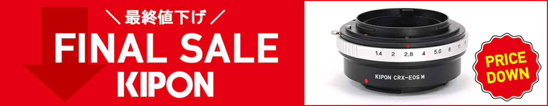 プライスダウン