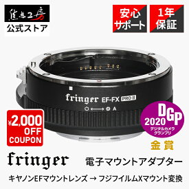 【楽天ランキング1位】【DGP受賞】Fringer 電子マウントアダプター FR-FX2（キヤノンEFマウントレンズ → 富士フイルムXマウント変換）絞りリング付き 国内正規品 メーカー1年保証 レンズアダプター AF撮影 焦点工房 フリンガー